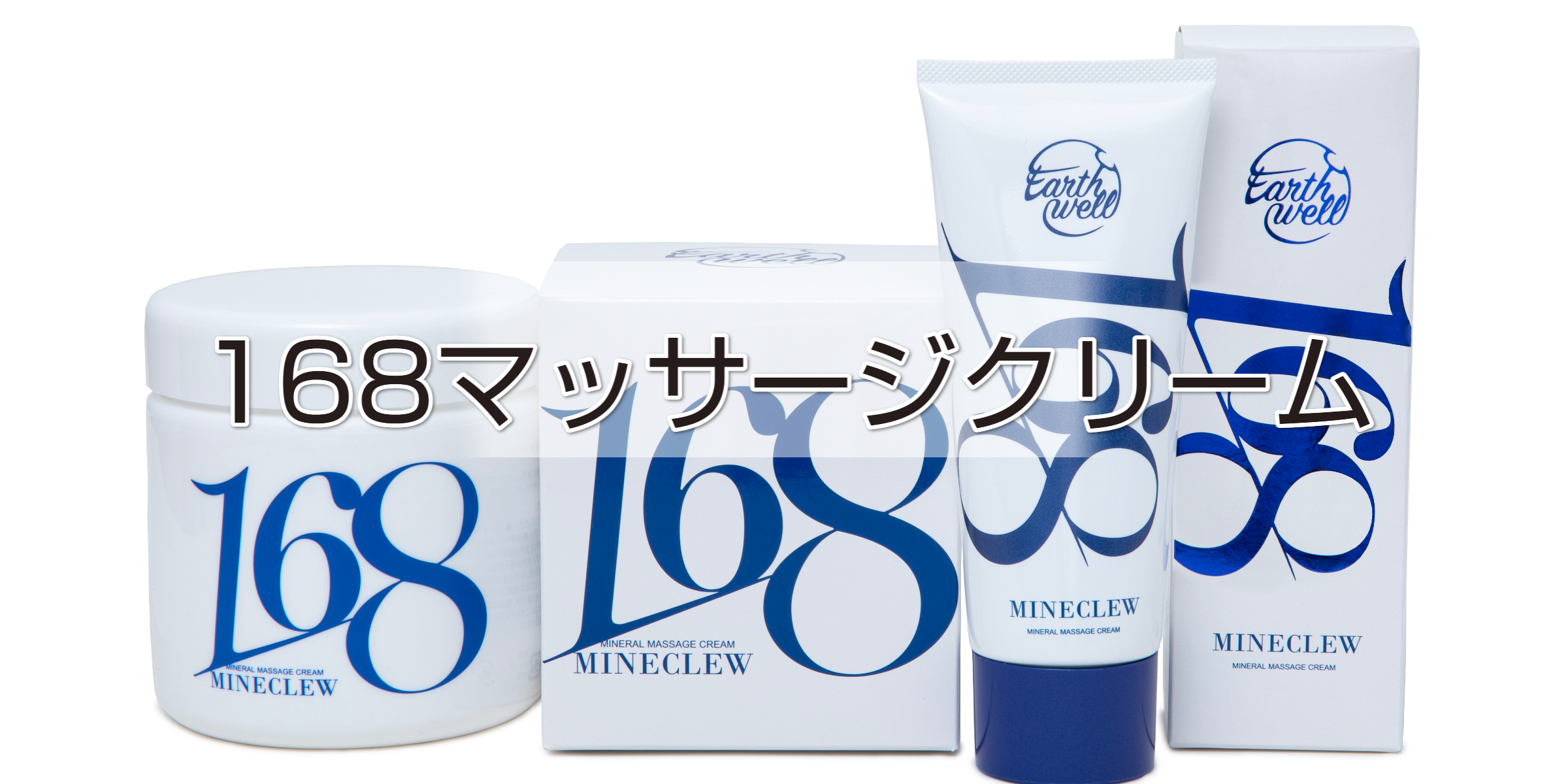 ミネクル168 クリーム 350g 2個セット ミネクル168 クリーム 350g 2個セット